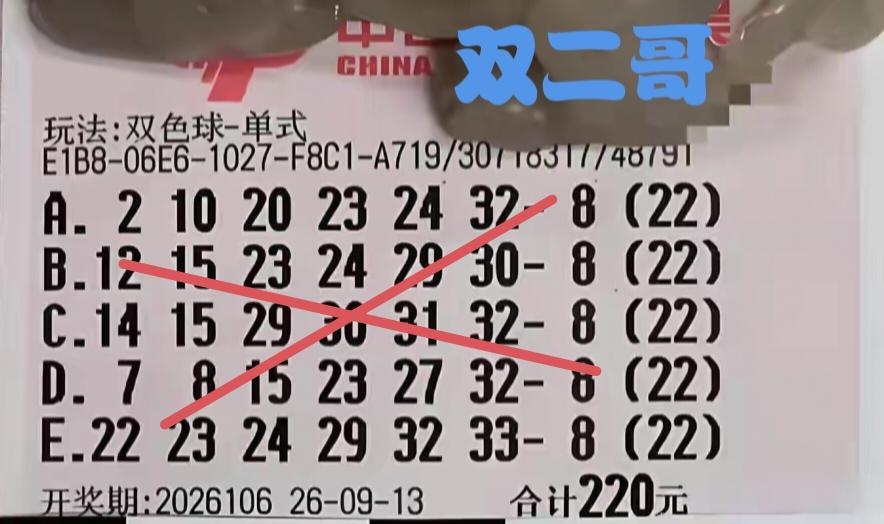 双二哥在第106期福彩双色球征途当中，再次迎来了高光时刻，不是因为拿到什么大奖，