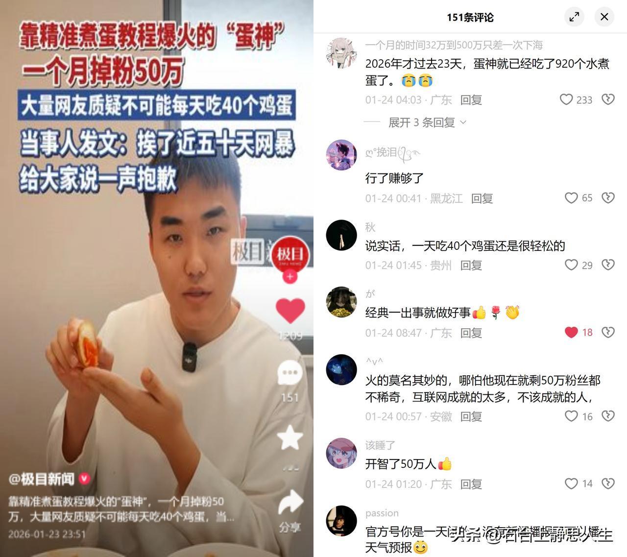 靠煮蛋得等水开再下、9分12秒捞起过凉水爆火的蛋神，最近一个月掉了50万粉。