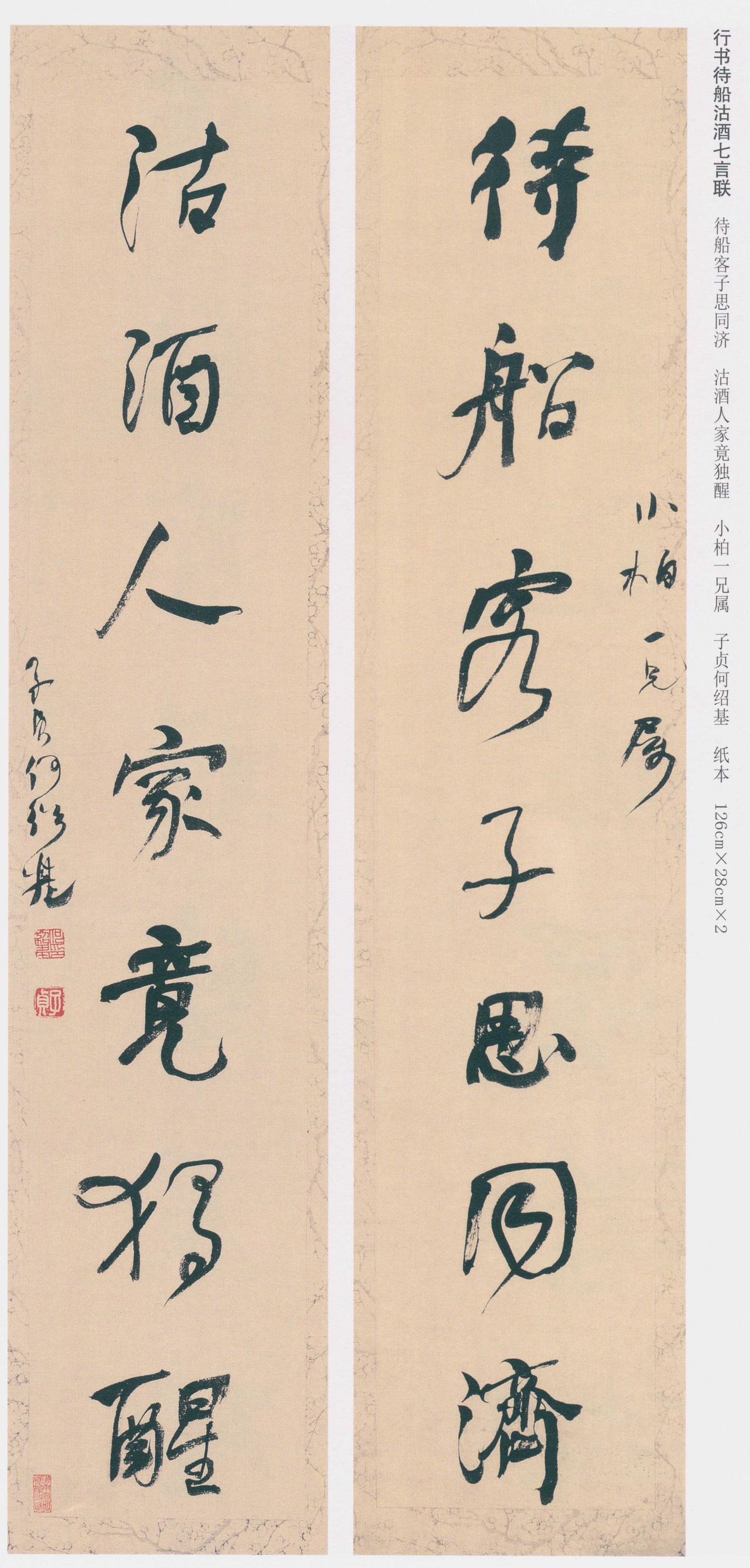 杨守敬叹何绍基行草“如天花乱坠不可捉摹”，究竟妙在何处杨守敬在《学书迩言》中