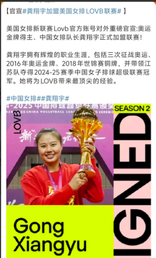 【中国女排三任队长全部开启留洋】龚翔宇成为2025-2026赛季中国女排第一位