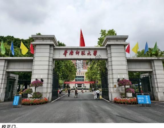 走遍大学|第312站：华南师范大学华南师范大学建校史始于1933年创办的广