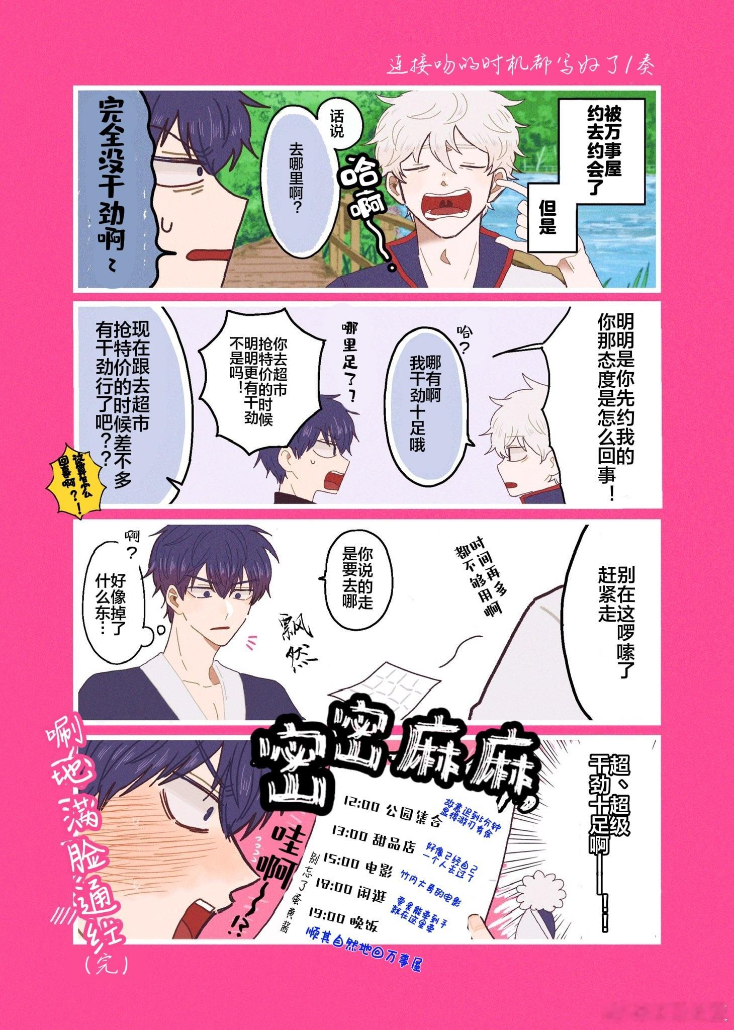 银土彩漫收录于银土约会合志《で、どこ行く？》奏部分图源扫图：ᴊɴᴇssᴋғ