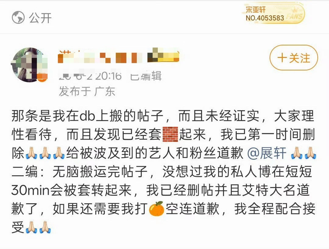 展轩刘冲当事人已道歉，展轩wwzz希望这个互联网大家能互相尊重而不是张嘴