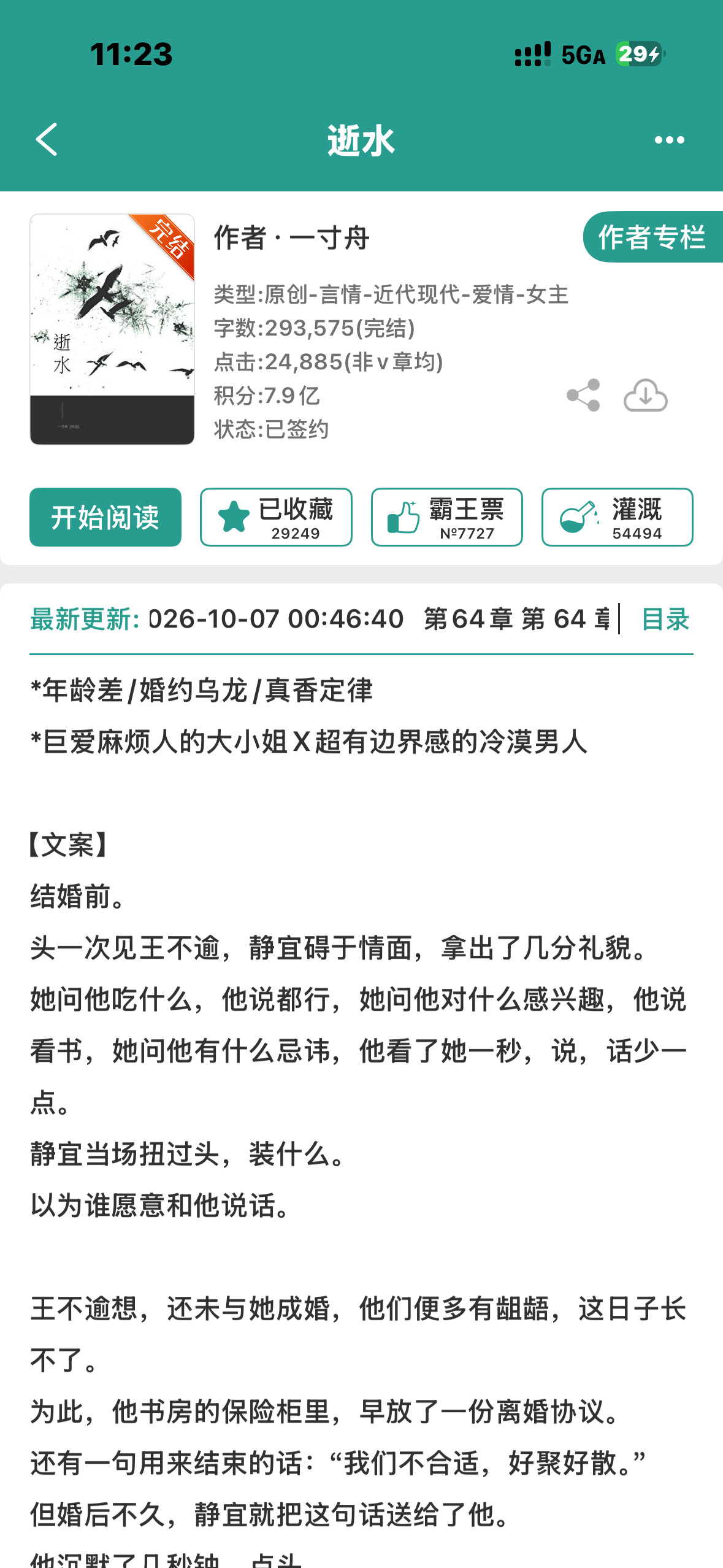 一寸舟的新文完结了​​​