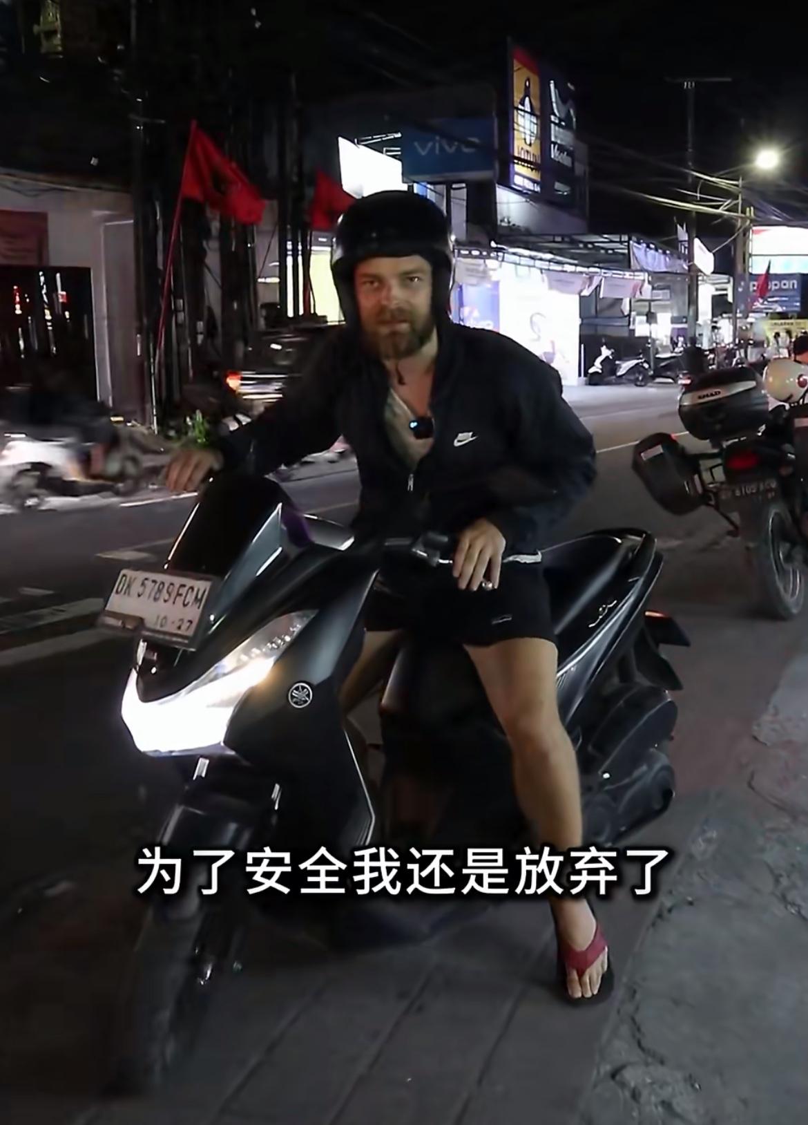 “在中国呆太久了，以为所有的地方都跟中国一样安全”外国博主去巴厘岛旅行，开着摩