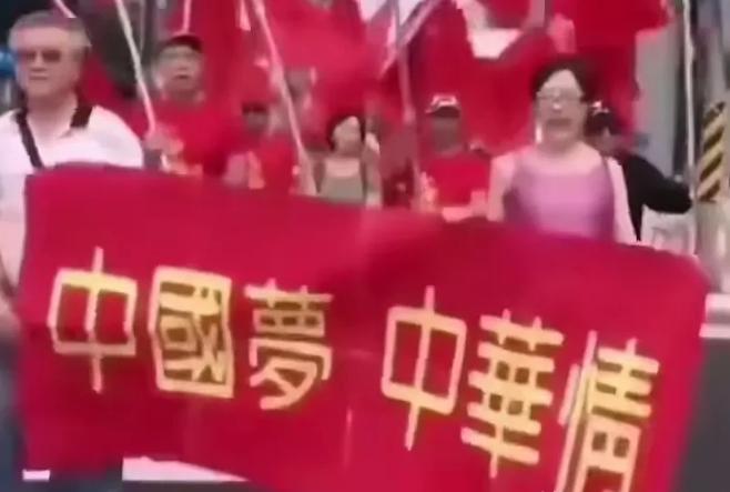太提气，台北街头红横幅超燃！台北街头昨天出现一条横幅写着中国梦中华情一