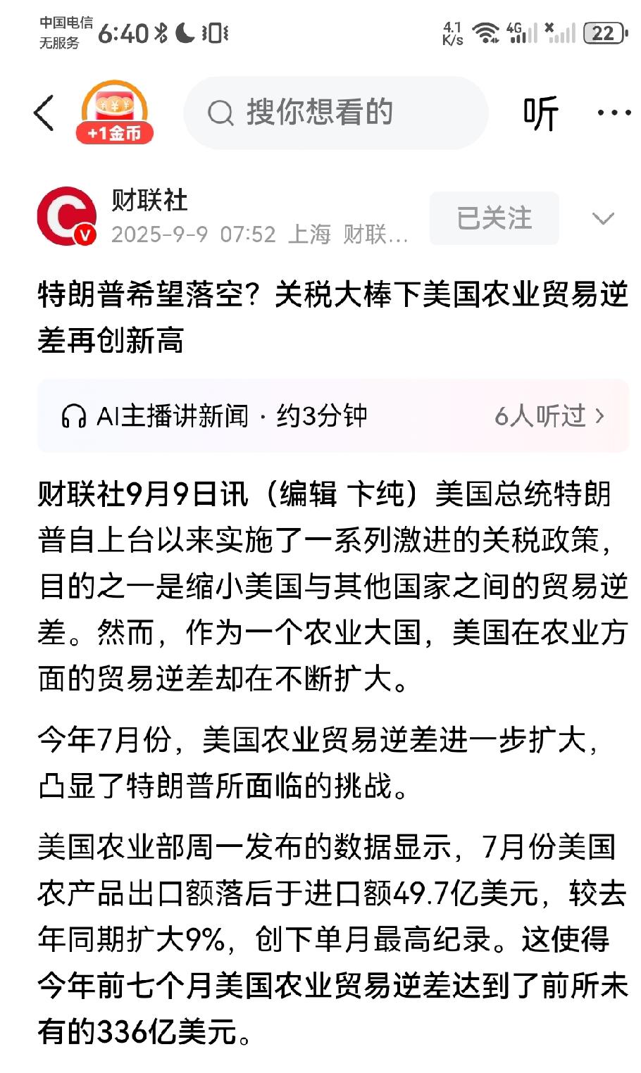 美国农业遭受了前所未有的重大打击！根据财联社9月9日报道，今年2025年7月，美
