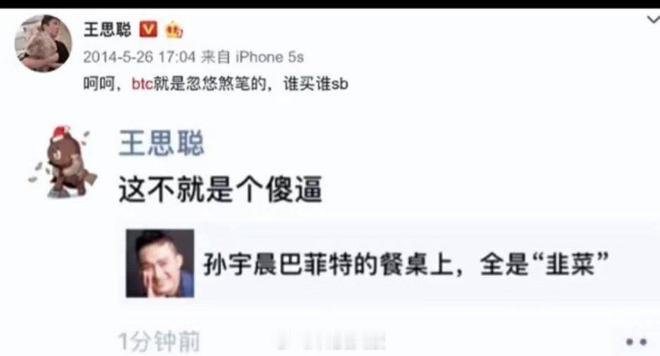 王思聪打脸，孙宇晨身价反超王健林家族。