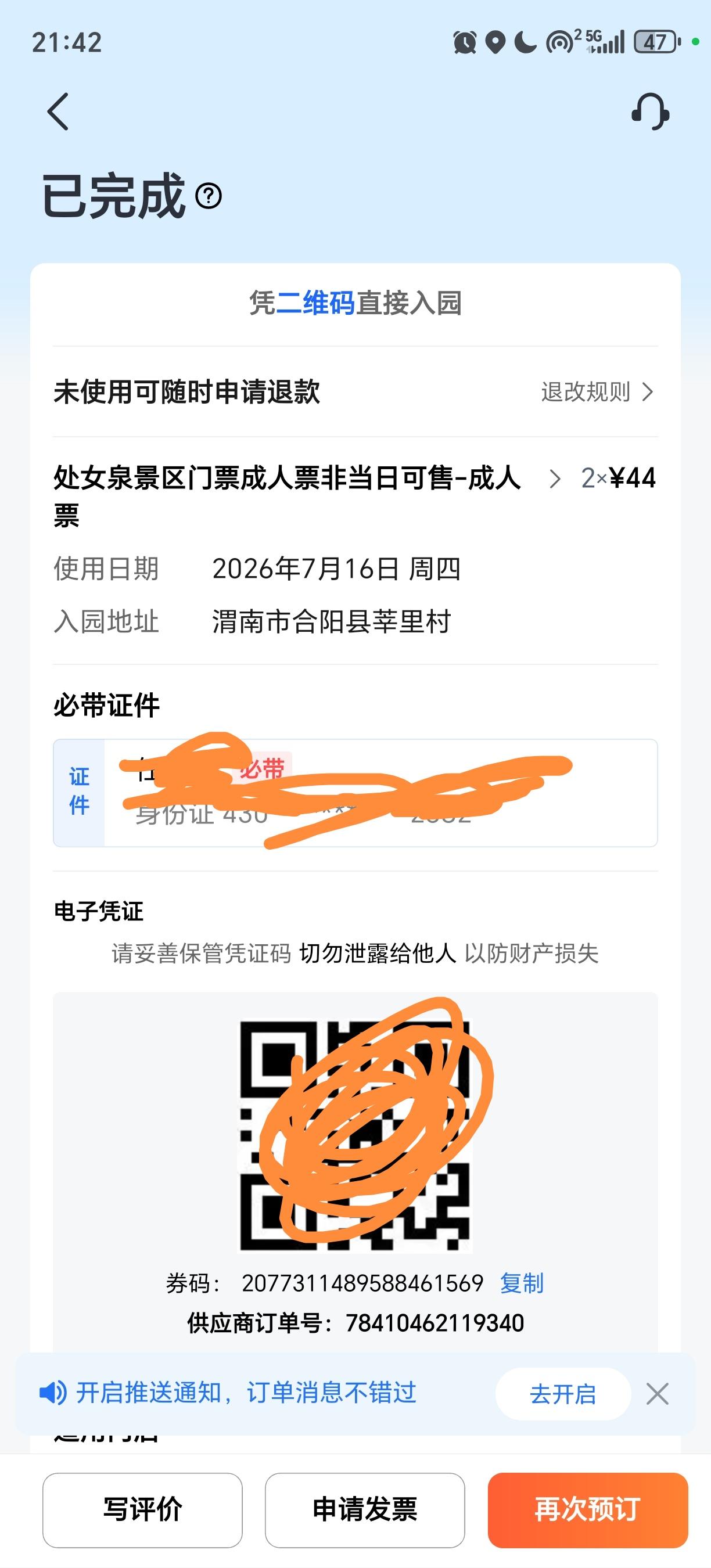 明明买的是处女泉景点门票，进去了既不让坐船，也不让进入处女泉，那么我来这里游什么