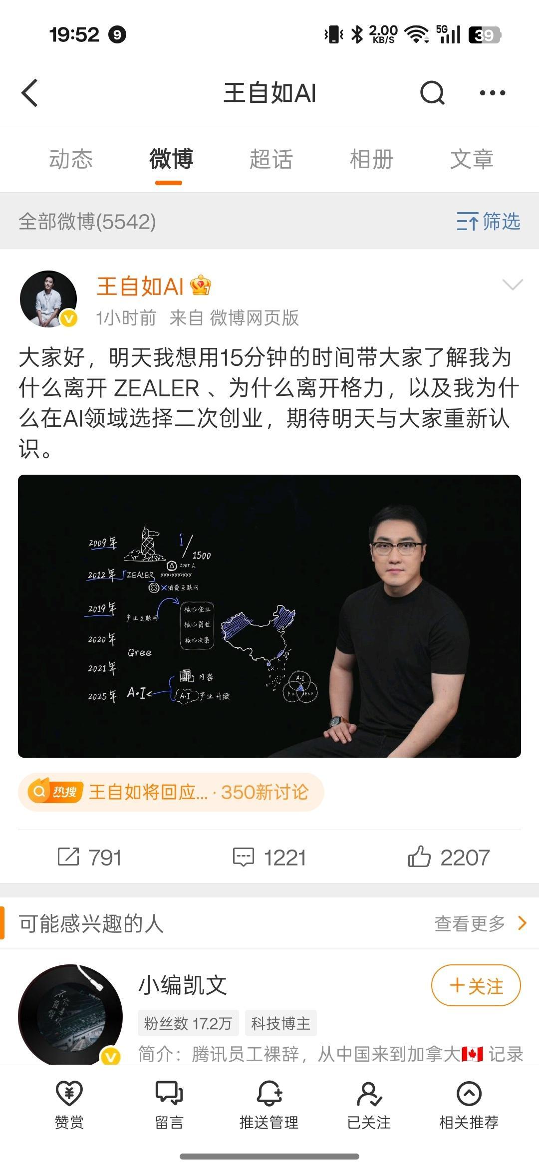 王自如将回应离开格力时隔数年，王自如终于又更博了，还是有点感慨的。说真的，我和很