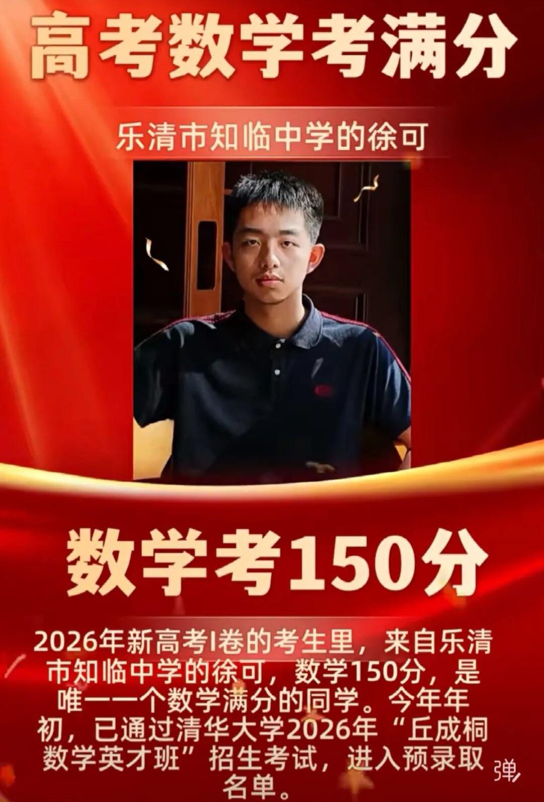 没想到，徐可并不是直接免试去清华的，我特地去查了一下，他是进了丘成桐数学的英才班