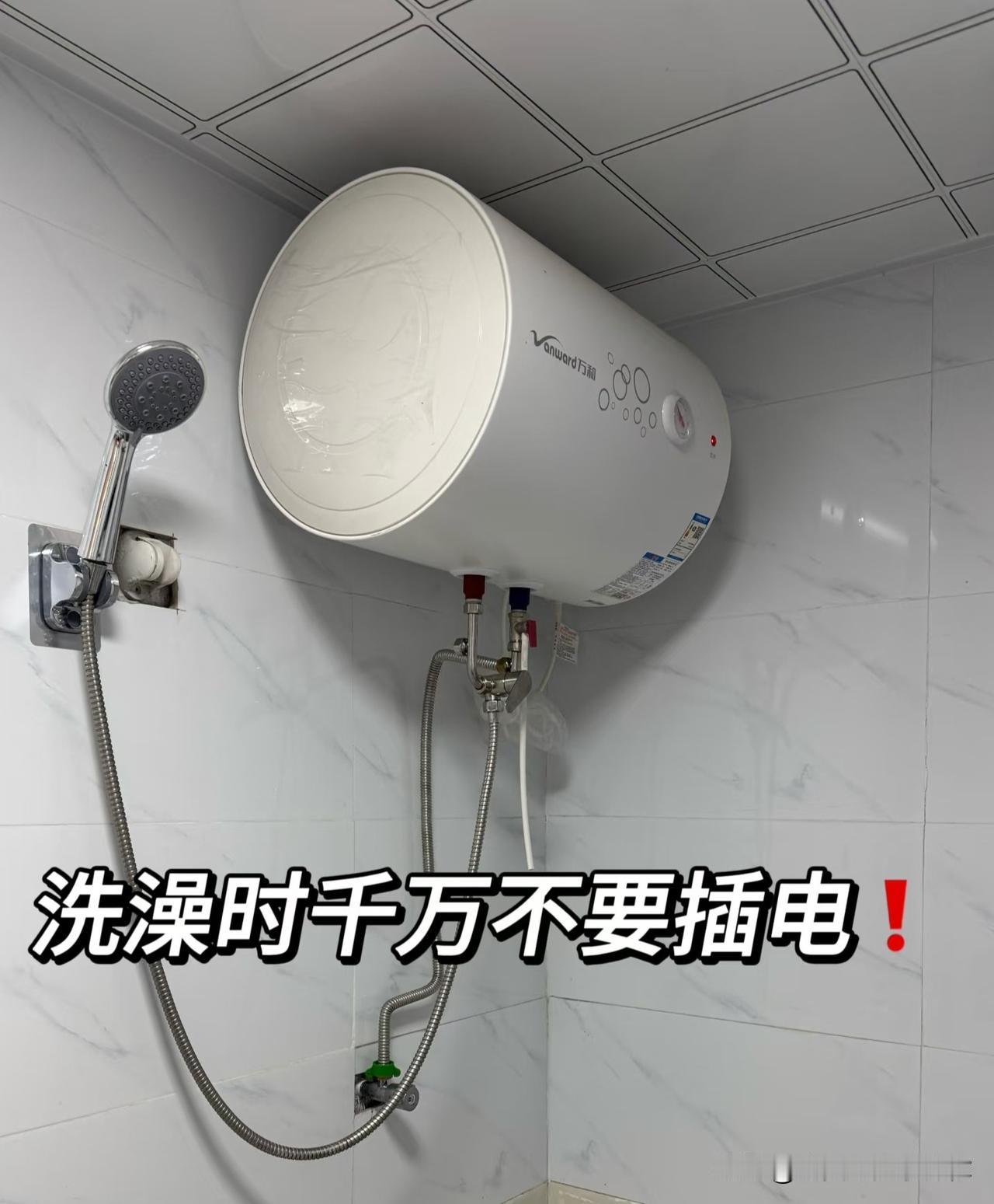 赶紧去检查你家热水器的插头。我上周交电费，发现金额比平时高了六十多块。家里没人