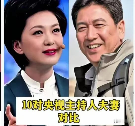 这些主持人夫妻恩爱低调，能走到一起，不光是外表看着合拍，更多是三观契合，懂得互相