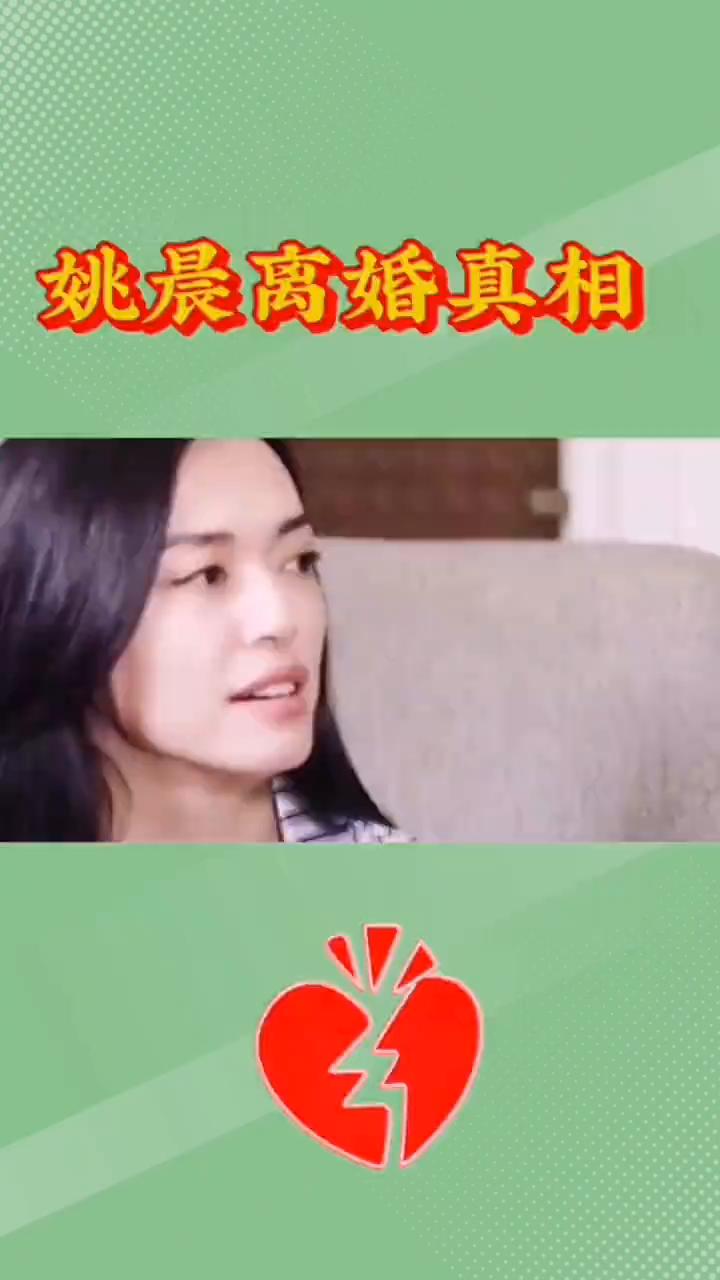 姚晨离婚真相。原来这才是姚晨离婚多年才公布的真相。3月16日，她一句多年前便已