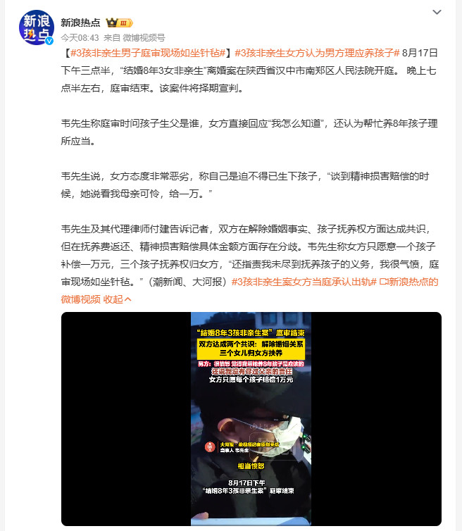 3孩非亲生女方认为男方理应养孩子汉中结婚8年养了三个非亲生孩子的案子开完庭了，