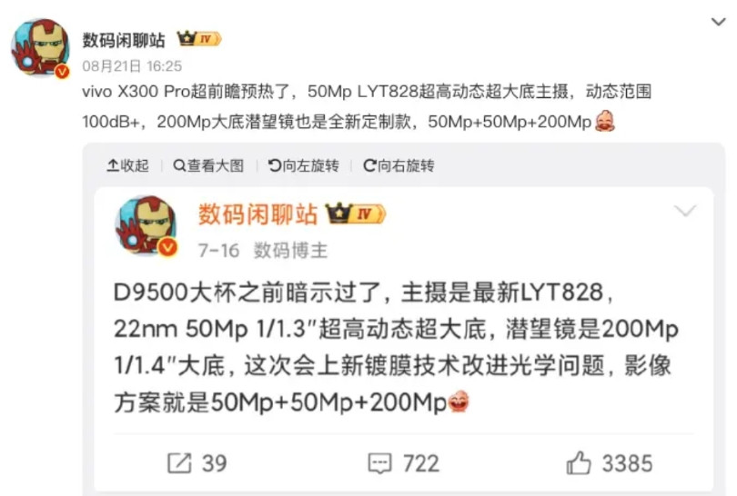 vivoX300Pro，会首发天玑9500处理器。此外，影像部分应该会率