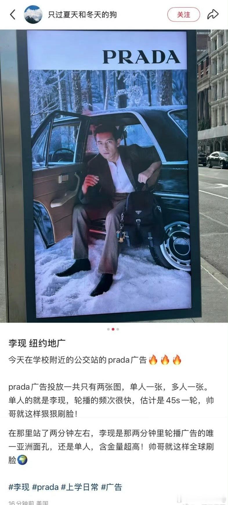 李现Prada在纽约的地广…唯一单人…两分钟轮播广告里唯一亚洲面孔…李现好争气