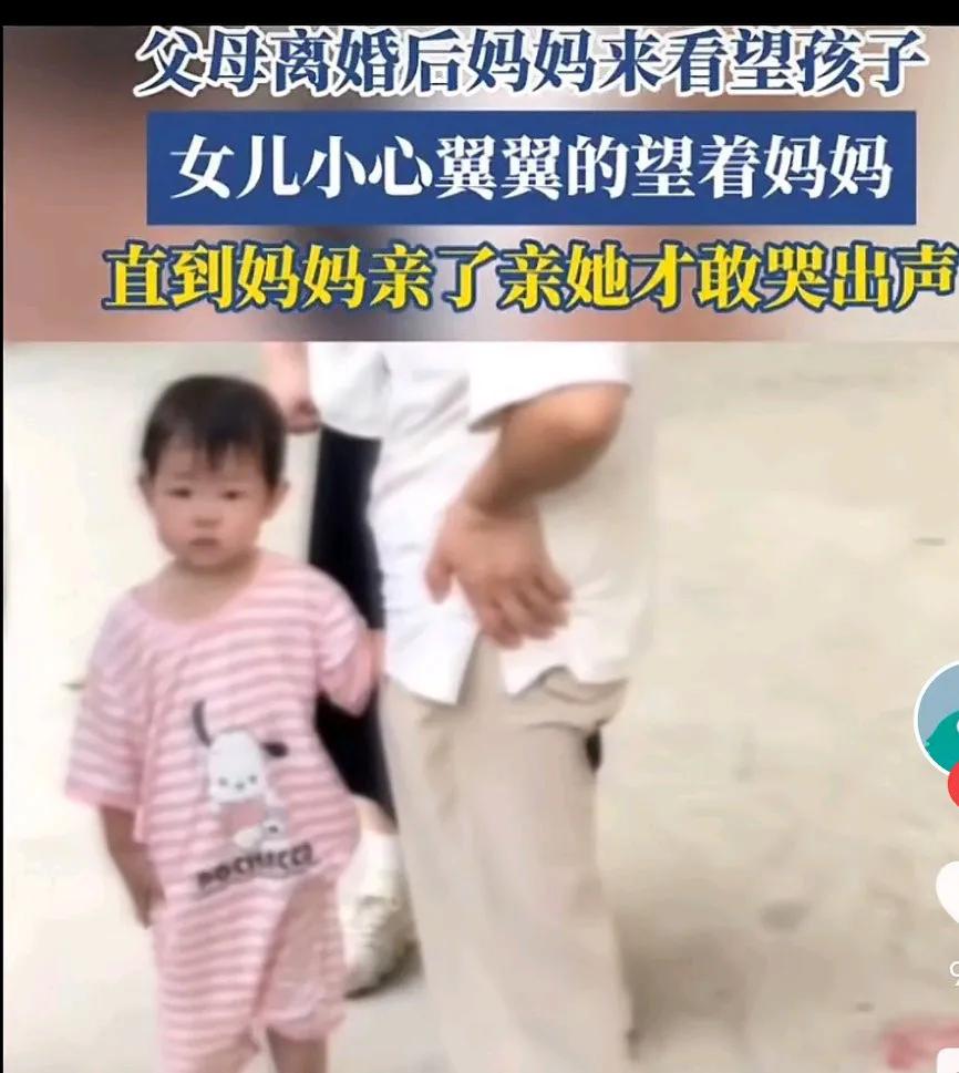 泪目！离婚后，妈妈来看望孩子，直到妈妈亲了她，才敢哭出声!网友表示：小心翼翼