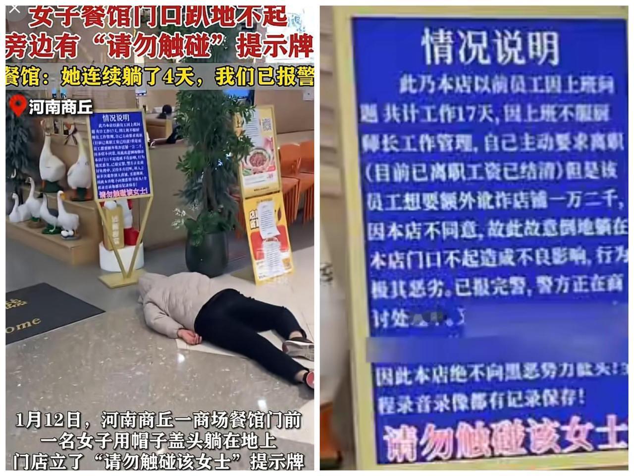 河南商丘惊现“躺平式讨薪”？大姐餐馆门前躺4天，店家挂牌自保：工资早结清！