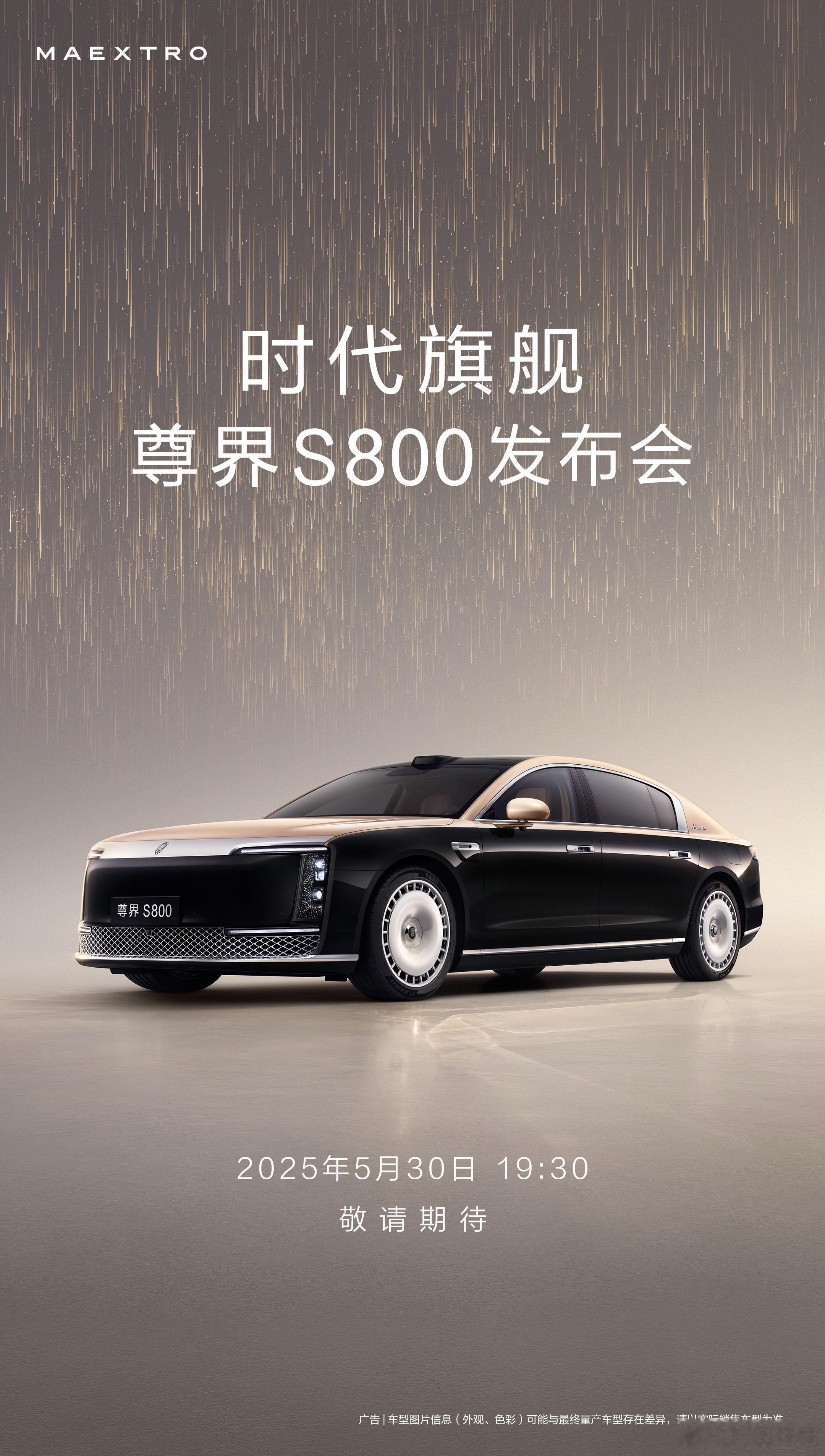 尊界S800定档5.30日，我看大家都在猜售价100—150W区间，这要是也跟小