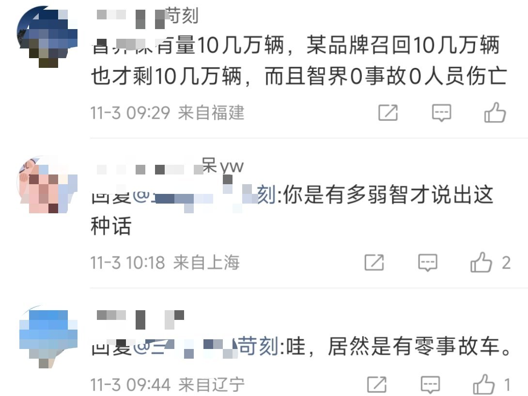 我记得大熊直播间智界被狂喷，一片骂声。[doge][doge][doge]​​​