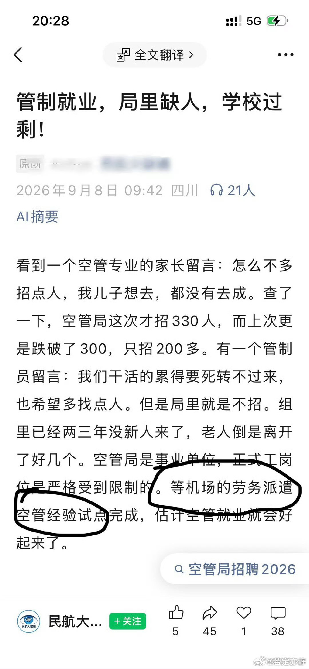 空管劳务派遣近期，东北空管局等单位的劳务派遣招标，将空管系统用工模式推上风口浪