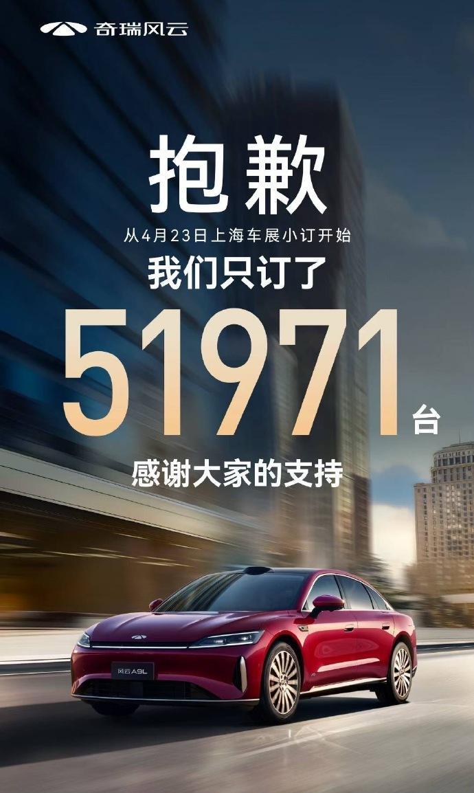 奇瑞这个海报有点意思昨天晚上开启预售的奇瑞风云A9L，订单量也还不错，简单给大