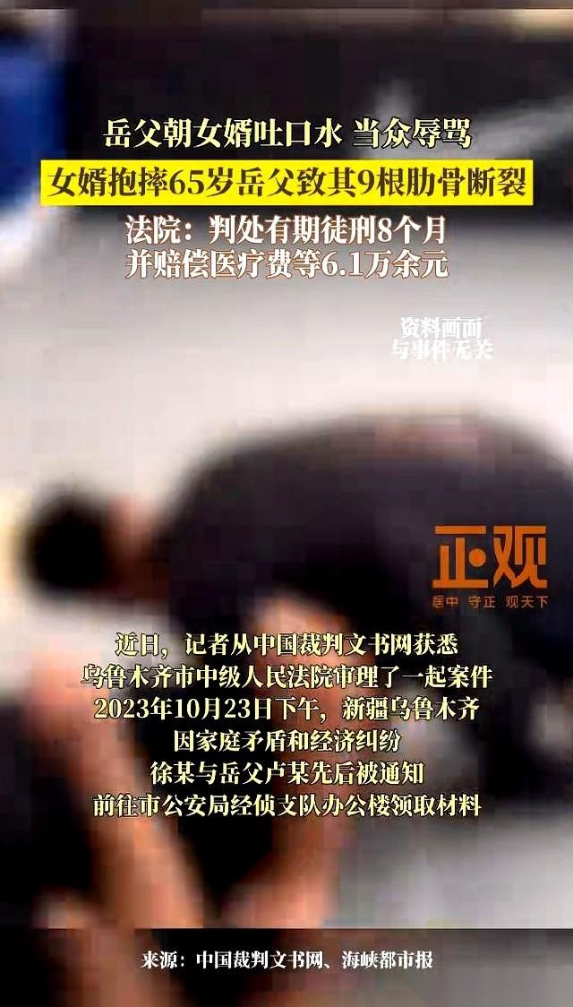 新疆乌鲁木齐，一个女婿把他65岁的岳父抱起来，猛地砸在办事大厅的地砖上。砰！一