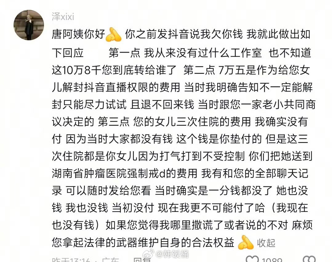 韩安冉被前夫指控涉毒我去、、这真的假的​​​