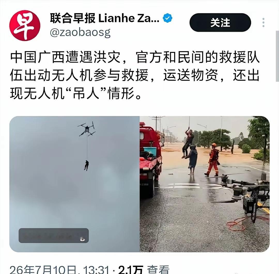 这个新加坡小报真是用心歹毒，中国用无人机在广西前线救人，它们居然说是“吊人