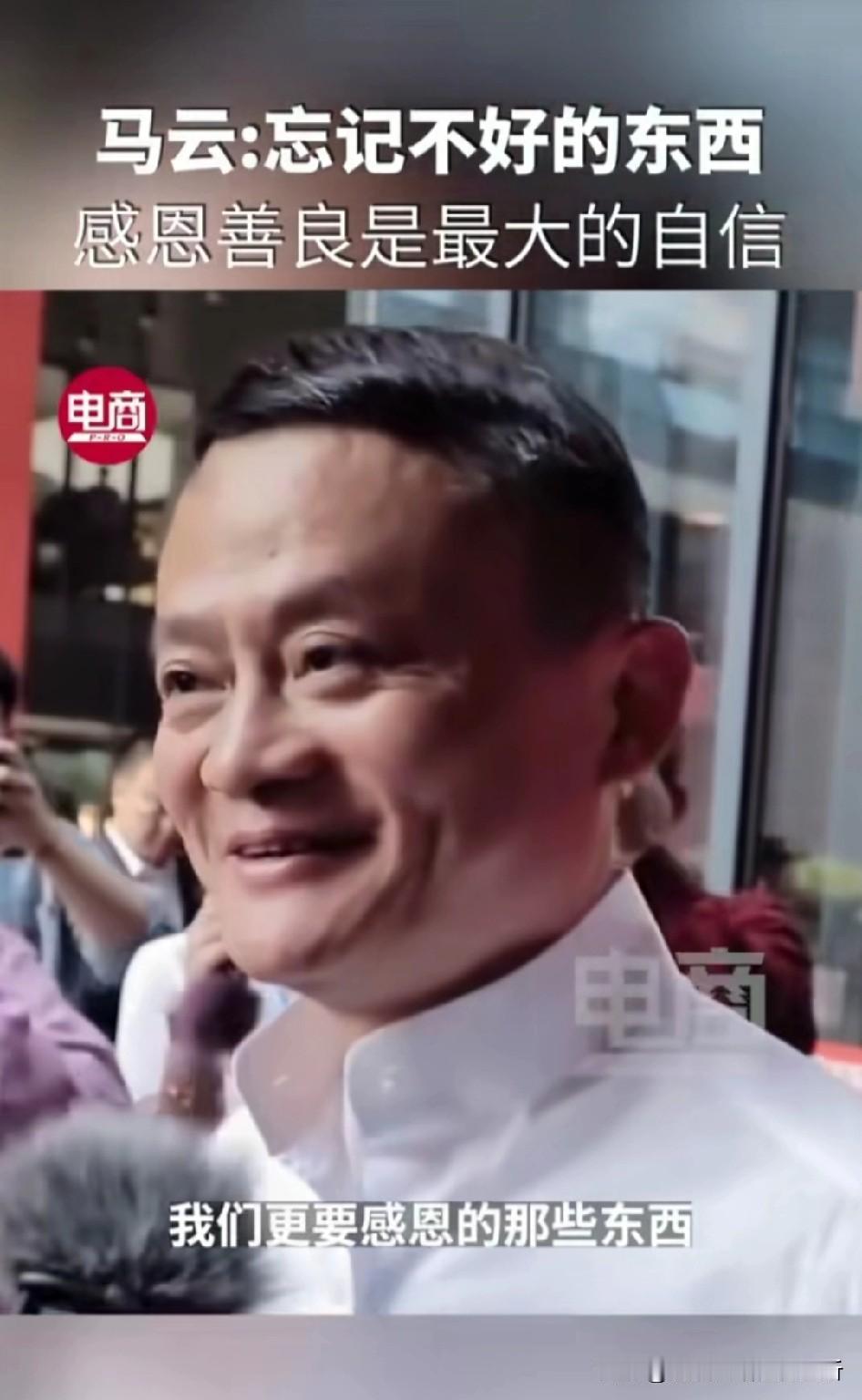 马云因为感恩所以做大[赞]