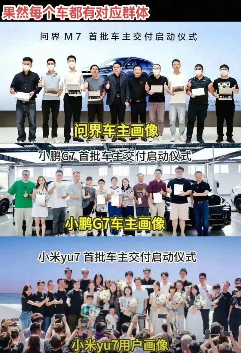 每一辆车都有他的极限，小米YU7首批车主让人感觉真实一些……华为问界M7首批