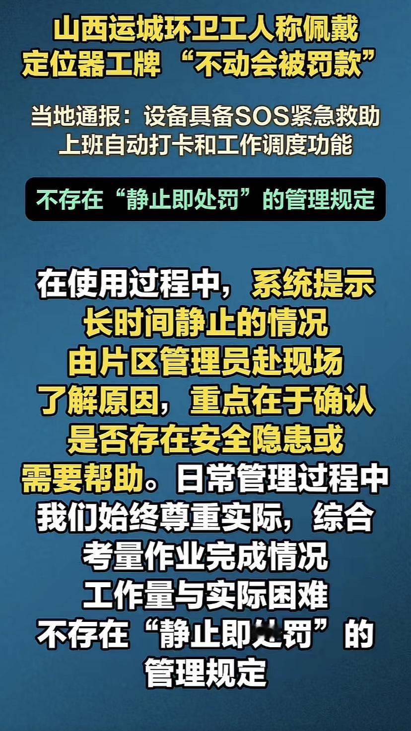 山西运城真是从实际出发，贴心为了环卫工人安全着想佩戴定位工牌！既然这个工牌这