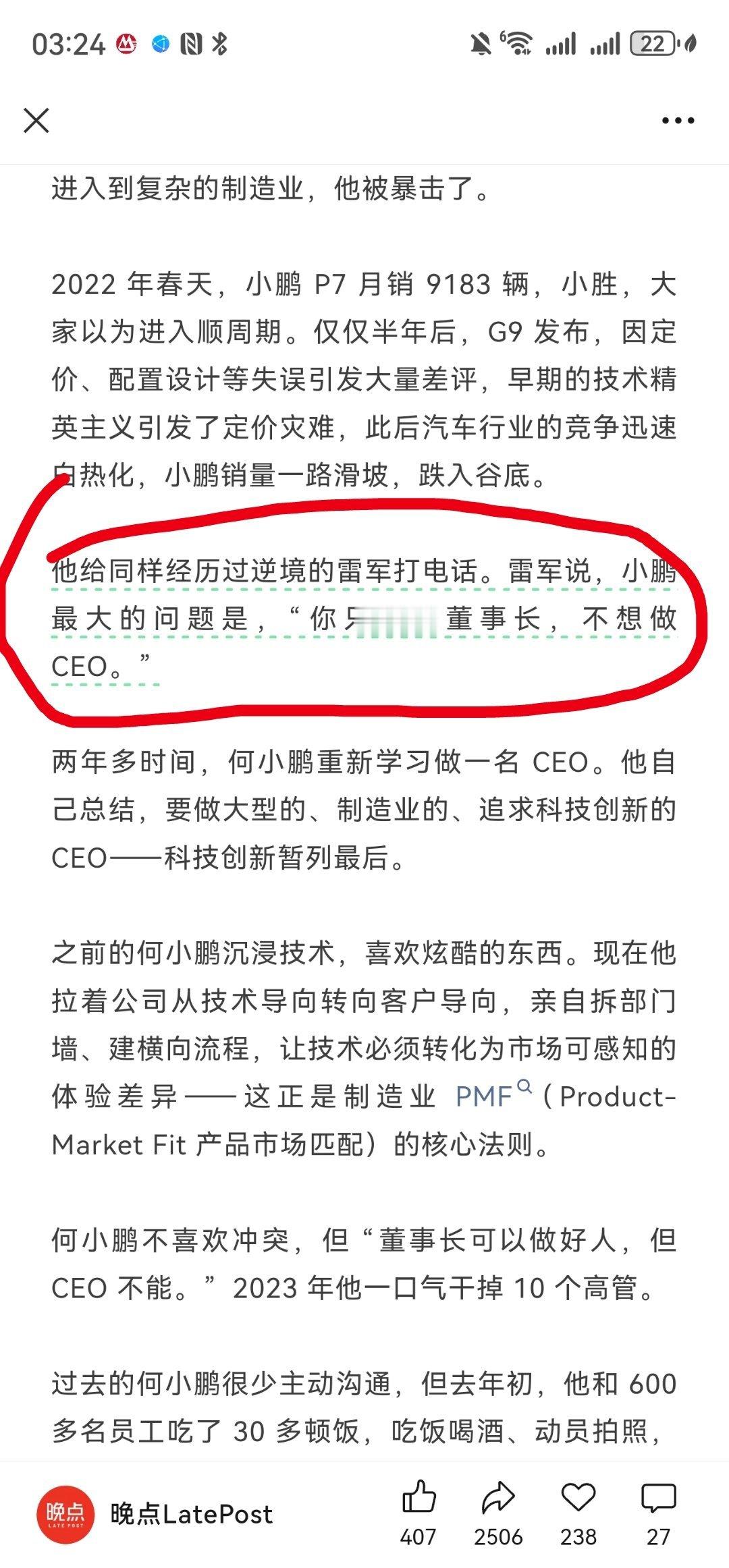 小鹏汽车能起来，最底层逻辑我认为是何小鹏本人做出了巨大的改变，亲力亲为，比以前更