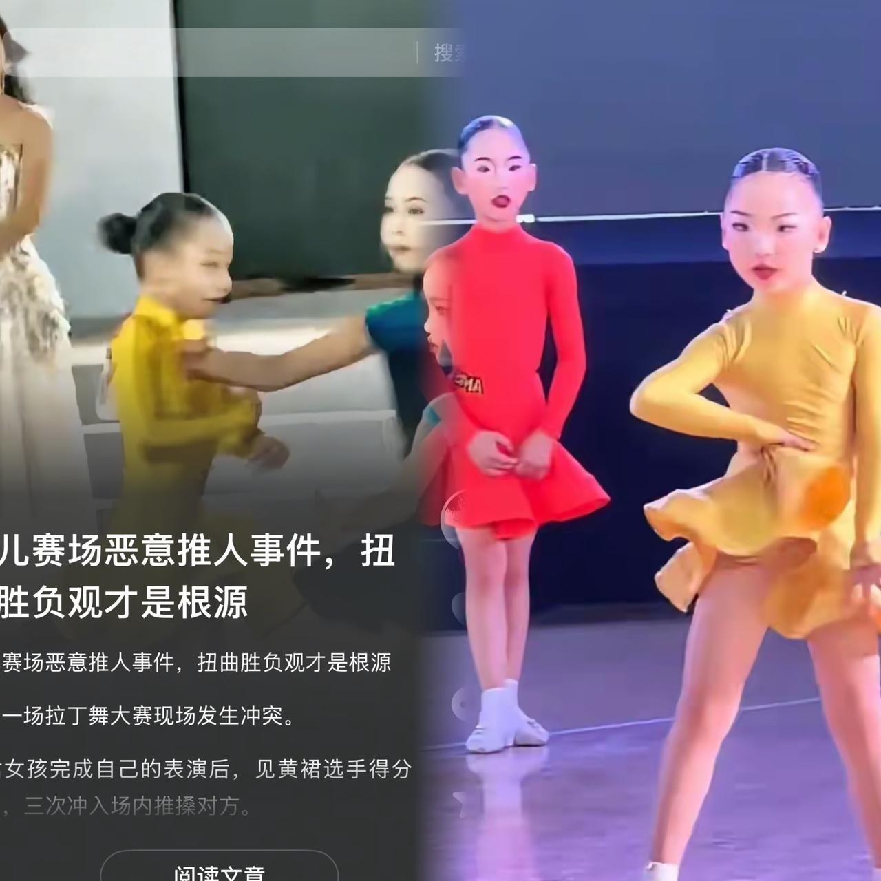 少儿拉丁舞推人事件出结果了迫于輿論壓力賽方取消了推人小女孩第三名的成绩，并且