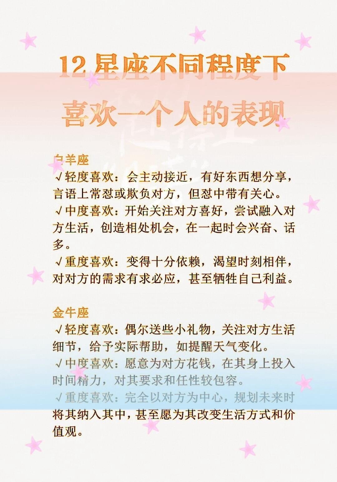 星座、十二星座十二星座不同程度下，喜欢一个人的表现白羊座轻度喜欢：会主动接近，有