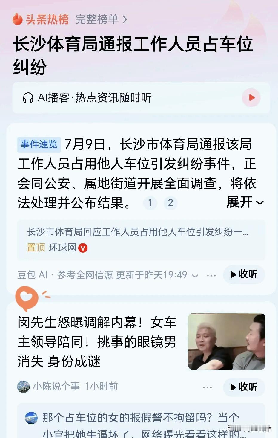 真没想到，长沙这事儿闹得沸沸扬扬，看着视频里那位体育局的工作人员理直气壮地占着