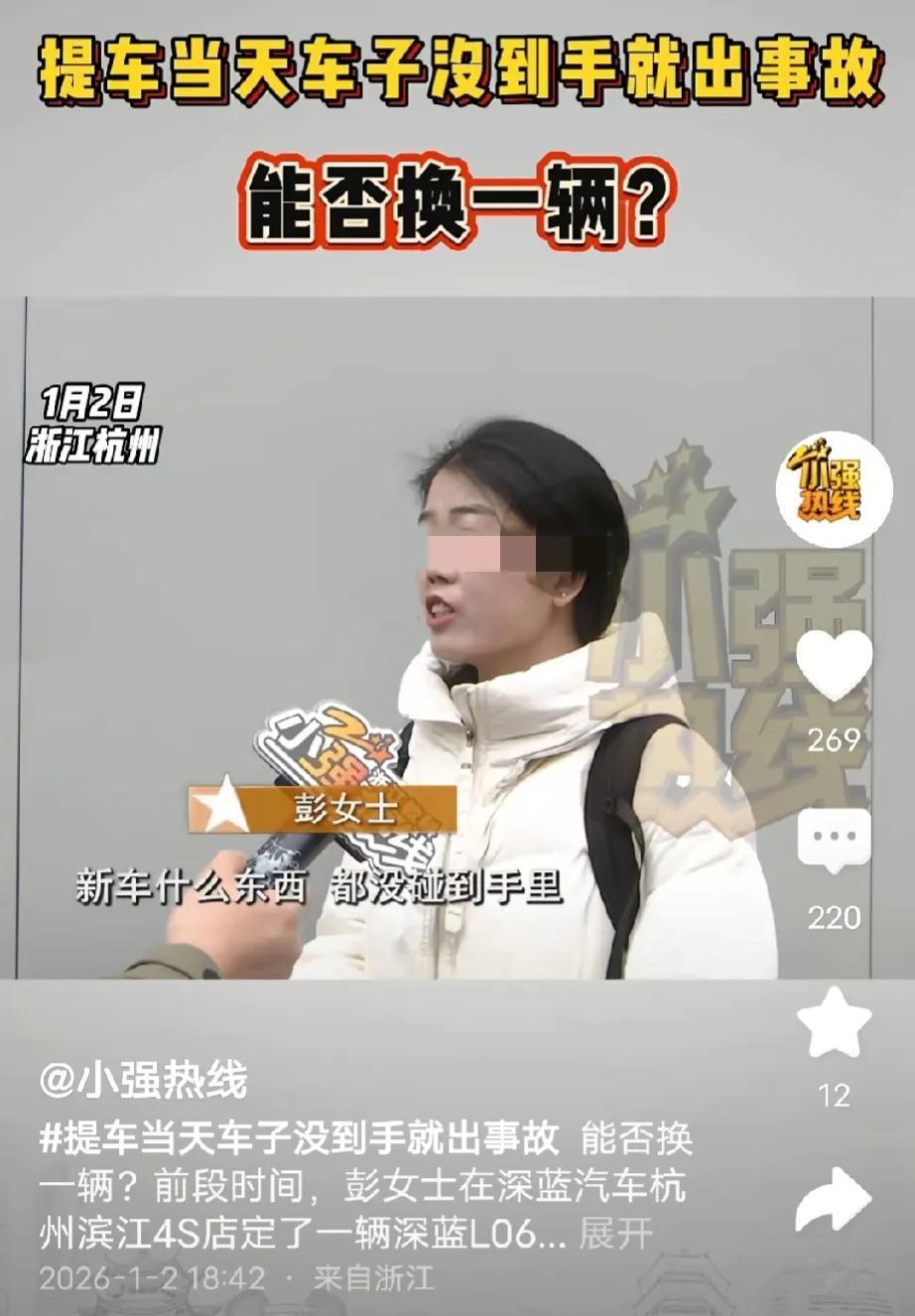 浙江杭州，女子花14.39万订购一辆深蓝L06，不料，提车当天，女子跟4s店签完