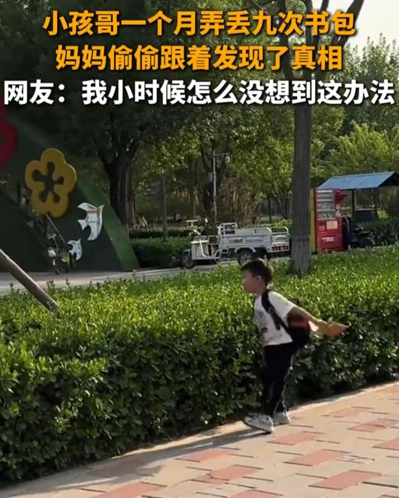 河北，一女子的儿子一个月丢了9次书包，女子很纳闷，不知道儿子的书包都丢了哪去了？