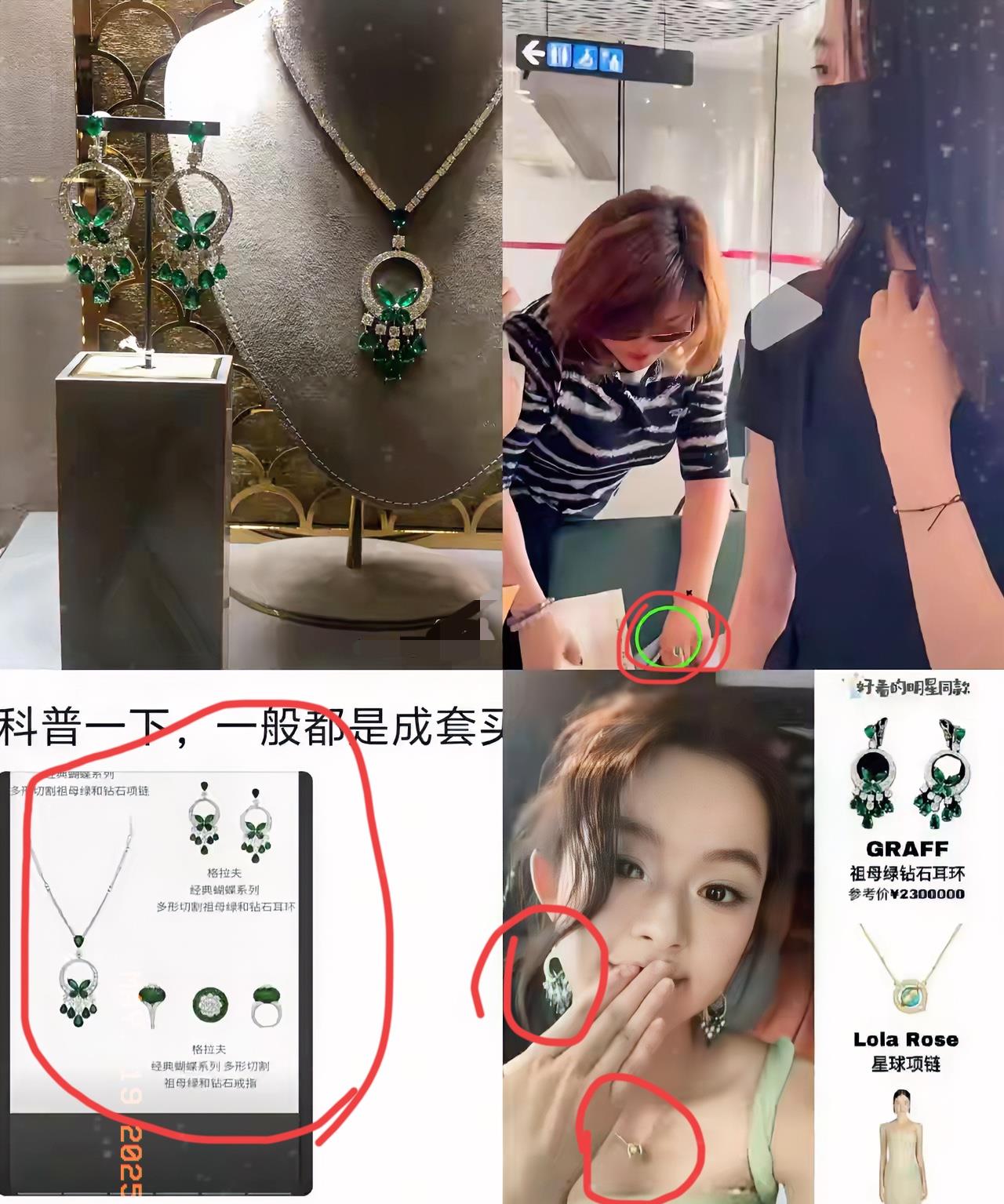 真太刺激了！！这次真可以实锤了！除了那副耳环，一套的戒指和项链都已经被找到