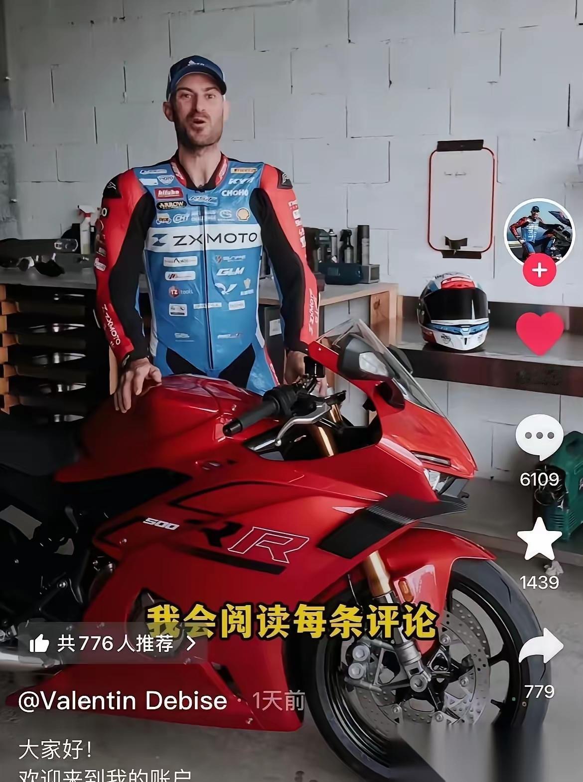 一个法国车手，开通抖音，说了一句：“网友的每一条留言，我都会看。”你猜怎么