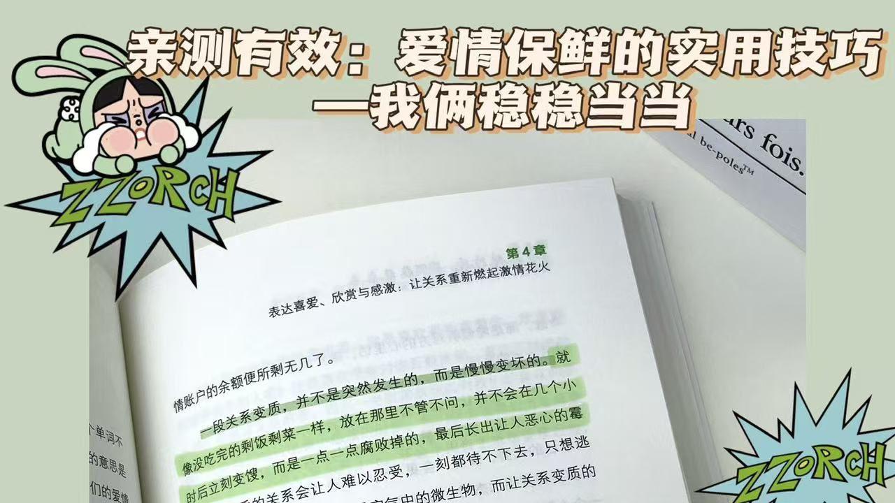 亲测有效:爱情保鲜实用技巧-我俩稳稳当当