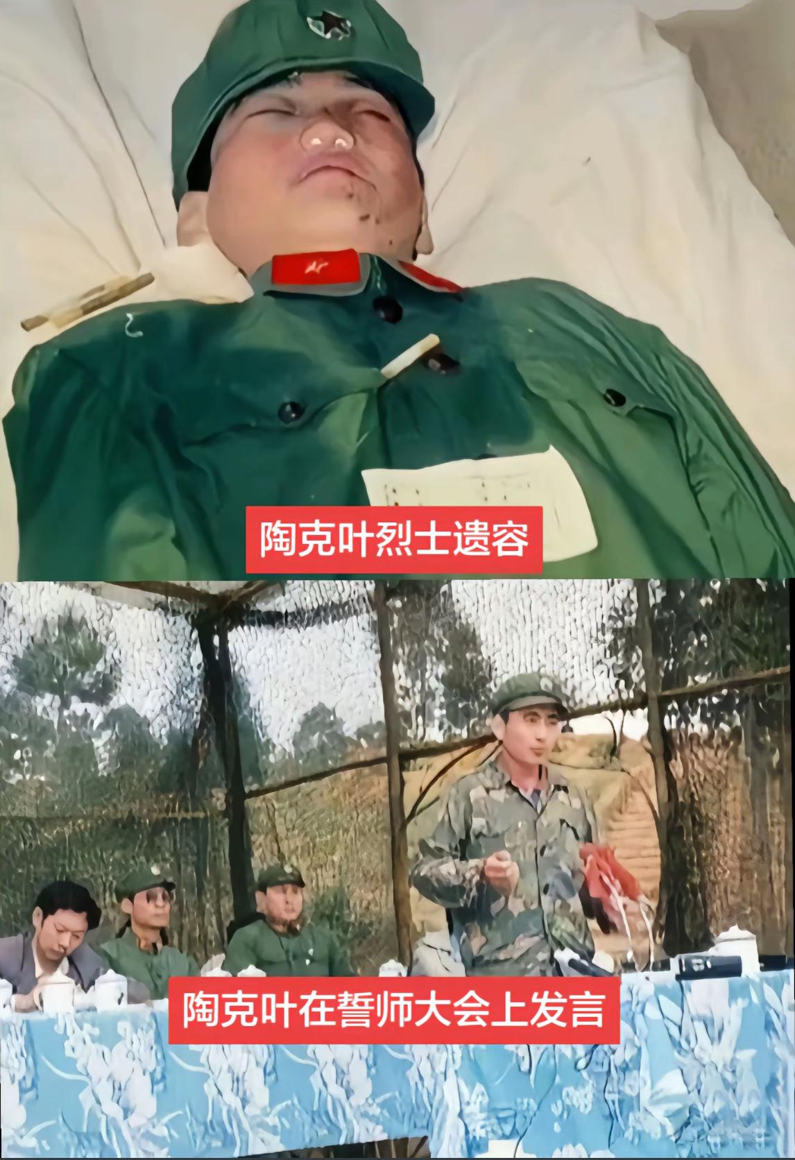 陶克叶烈士，他在战斗中为了掩护战友被越炮弹击中，头部被多块弹片扎中，整个身体多处
