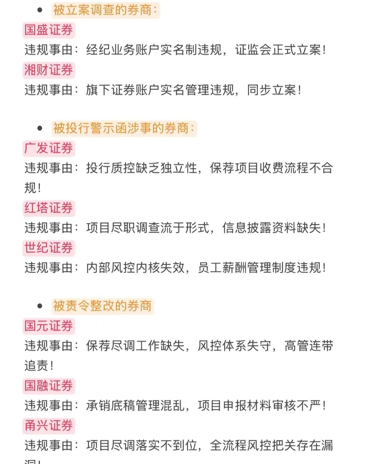 券商板块怎么看，下周有危险的信号出现了，有两家券商被立案调查了，大家可做好两手准