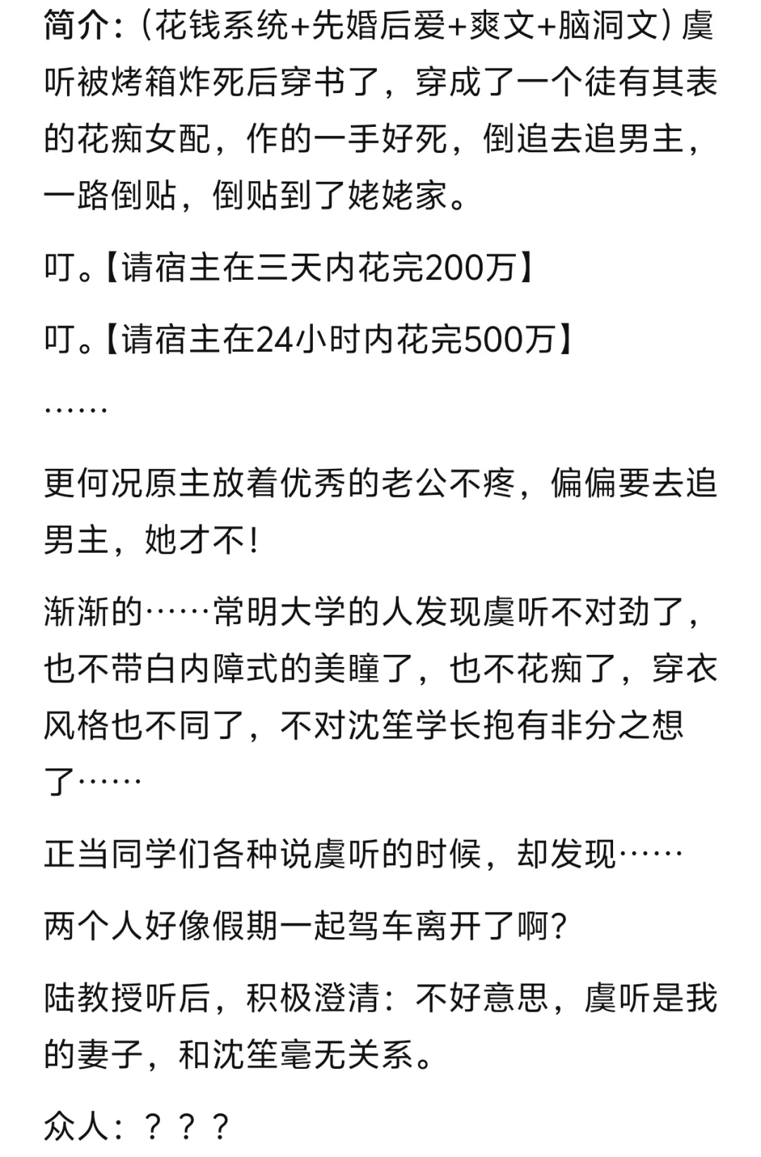 《陆教授每天都在阻止我花钱》小说