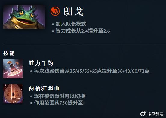 小青蛙现在已经加入了队长模式！dota2