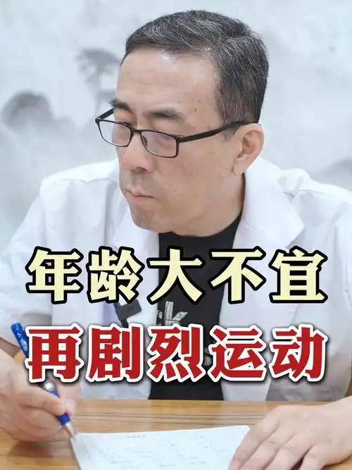 我发现：年过60尽量少碰这16种运动！医生提醒：别再盲目锻炼伤身