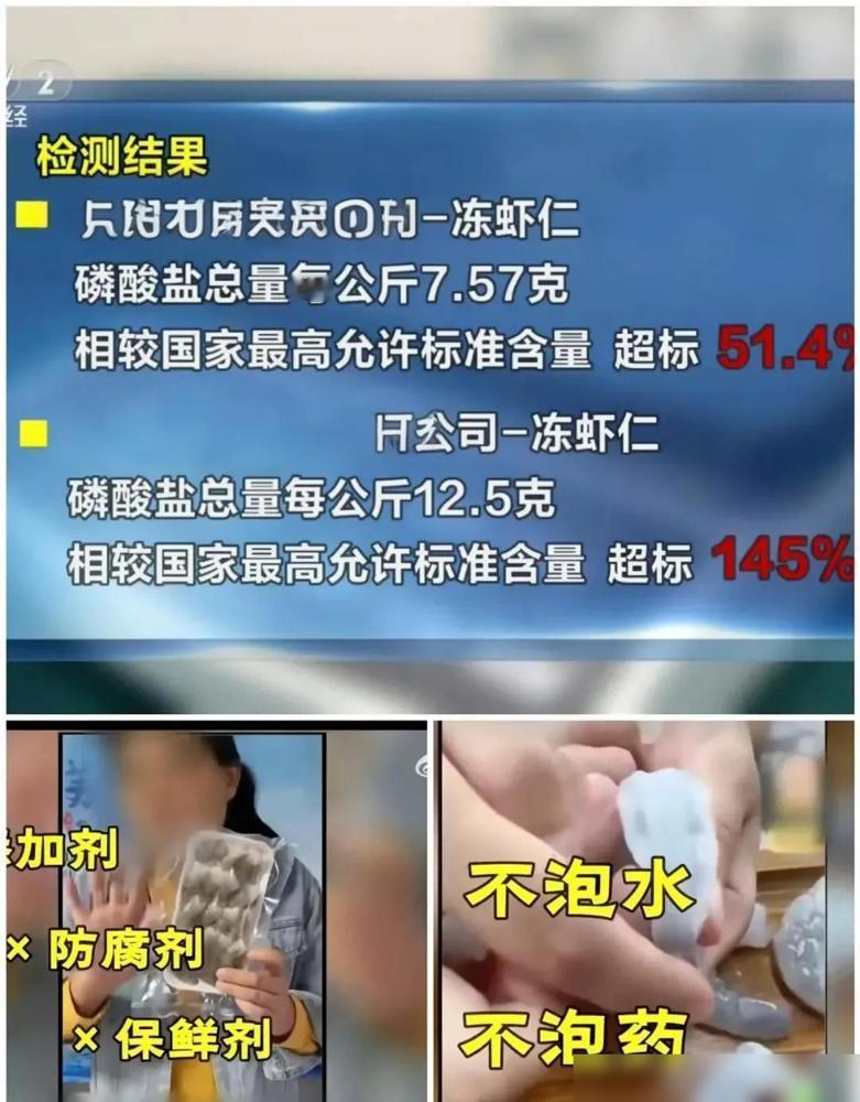 一斤虾仁七两冰？！央视315曝光的