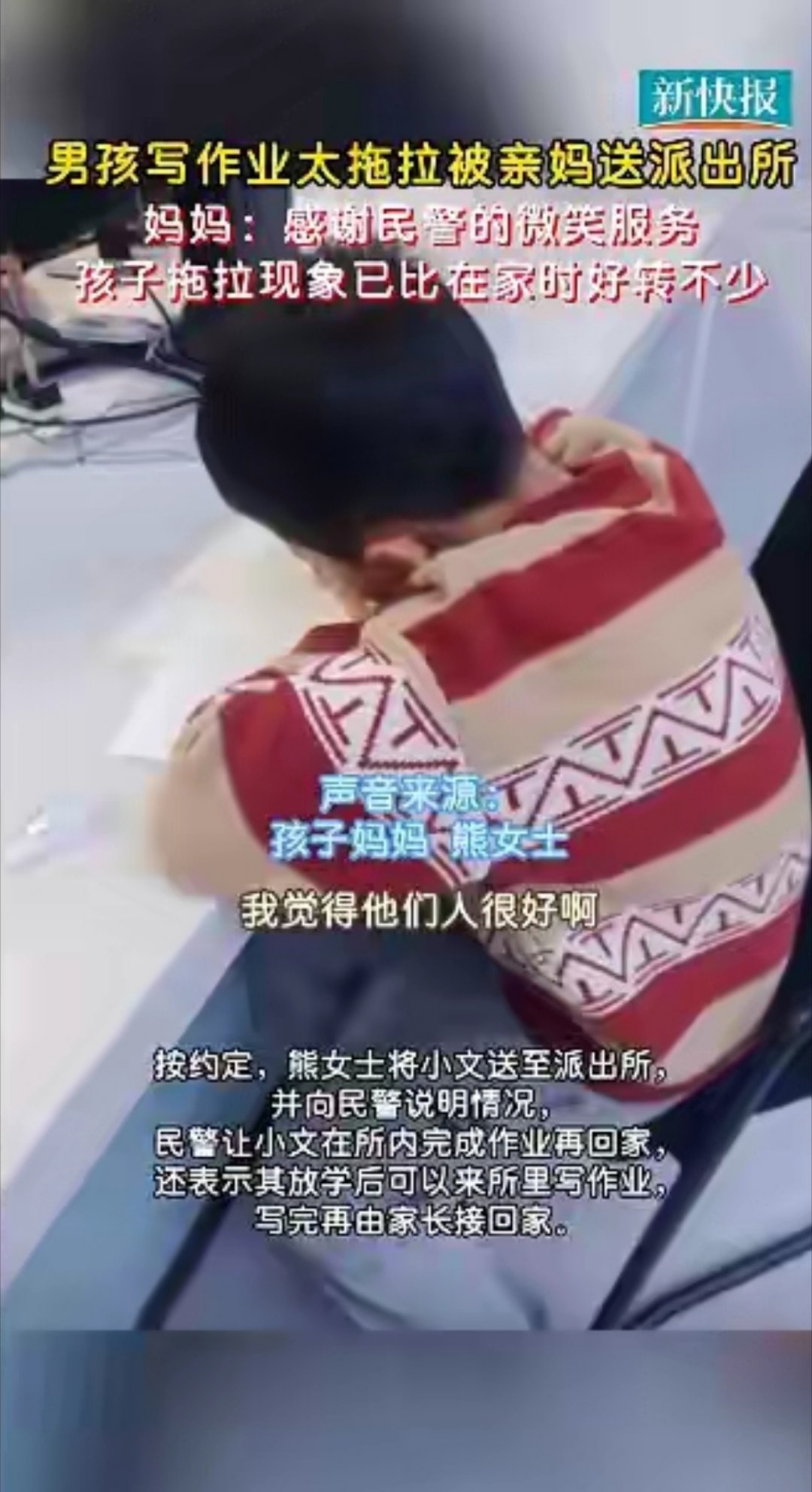 杭州一男孩写作业太拖拉，被亲妈送到派出所，结果一天都写不完的作文，在派出所一小时
