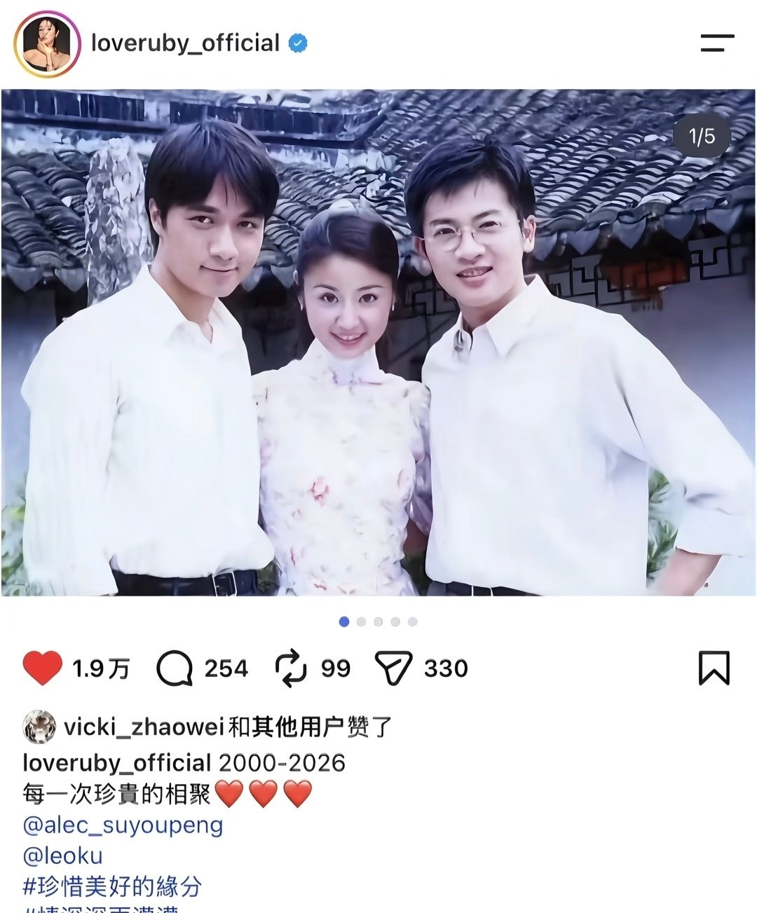 林心如分享与苏有朋、古巨基合影依萍点赞，四个人就这样团聚了[吐舌头眯眼睛笑]​